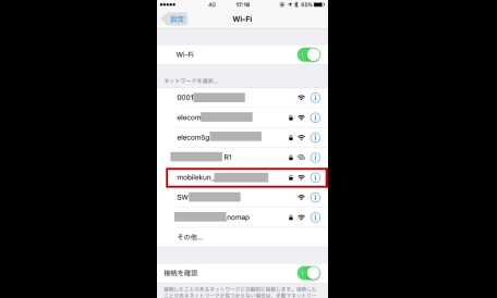 安定したWi-Fiネットワークへ接続する