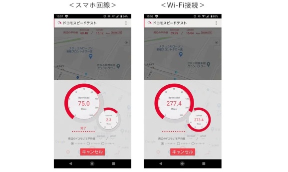 スマートフォンで安定したWi-Fiネットワークに接続している画面