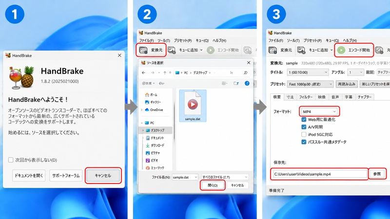 「HandBrake」でDATをMP4に変換する