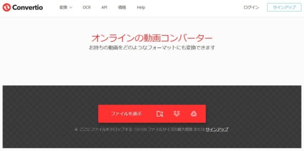 Convertioにアクセスする