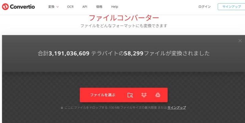 Convertio ファイルコンバーター