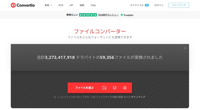 Convertioの操作画面