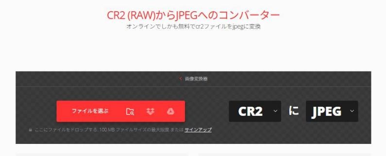 Convertio オンラインコンバーター