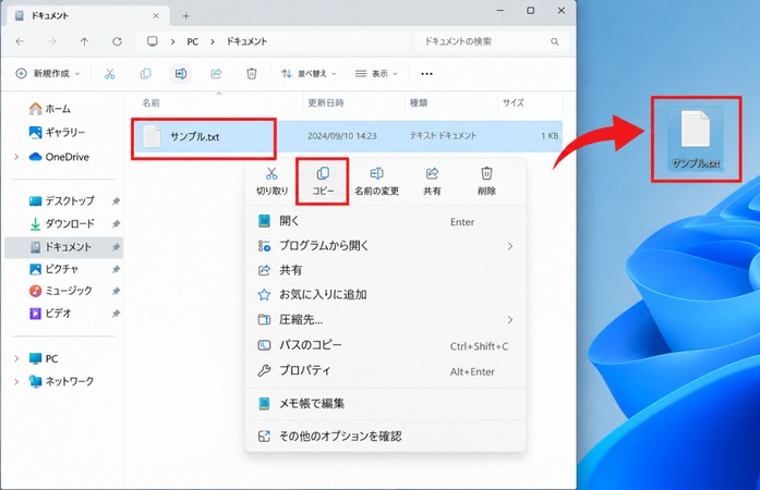 TXTをデスクトップなどへコピーする
