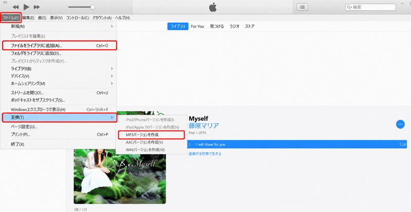 「ファイル」→「変換」→「MP3バージョンを作成」をクリック