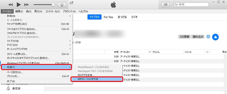 「ファイル」→「変換」から「MP3バージョンを作成」を選択