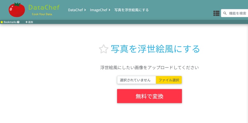 DataChef AIツール