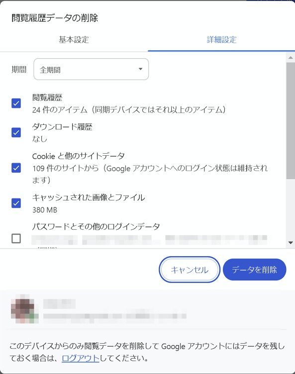 削除するデータにチェックを付け、「データを削除」をクリック