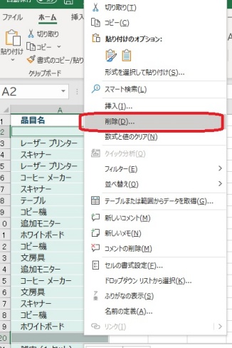 空白の行・列を削除する