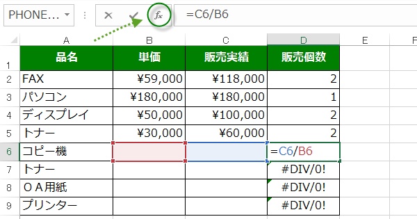 計算式を削除し［関数の挿入］ボタンをクリックする