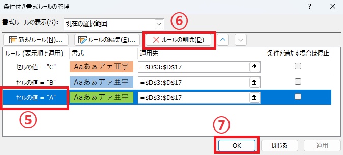 不要なルールや重複したルールを削除する
