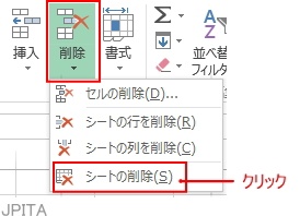 不要なシートを削除する