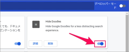 不要な拡張機能をオフにする