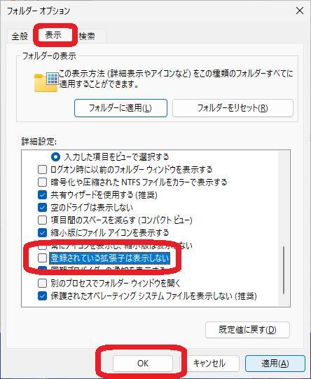 登録されている拡張子は表示しない
