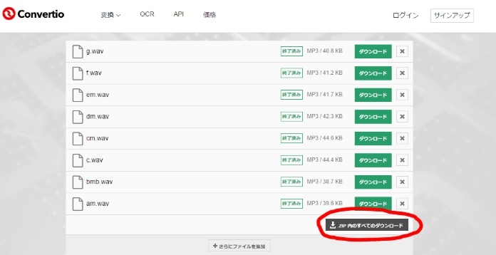 変換済みのファイルをダウンロード