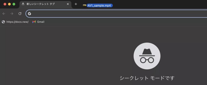 AV1動画をブラウザにドラッグ＆ドロップする