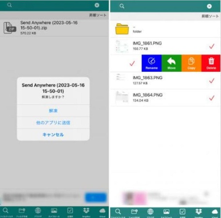 Easy zipアプリスクリーンショット