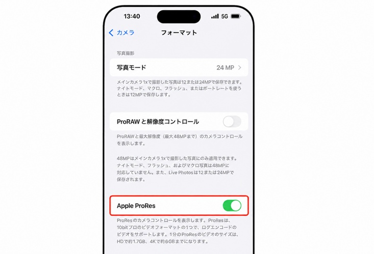 「Apple ProRes」をオン