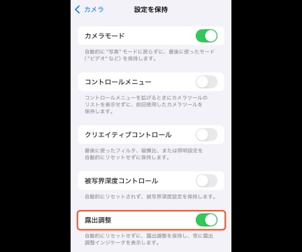 カメラモードや露出調整をオンにする