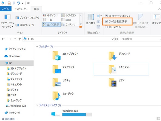 「ファイル名拡張子」にチェックを入れる