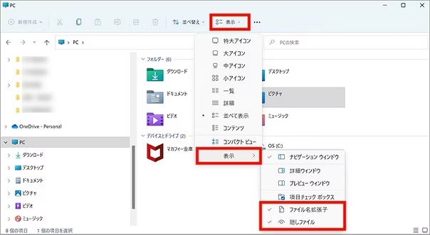 表示オプションから隠しファイルを有効にする