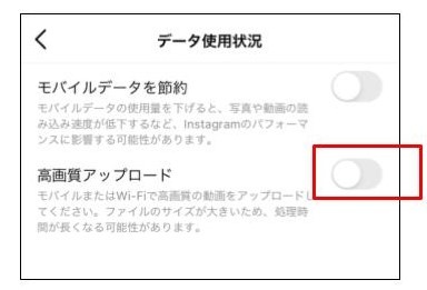高画質アップロードをオンにする
