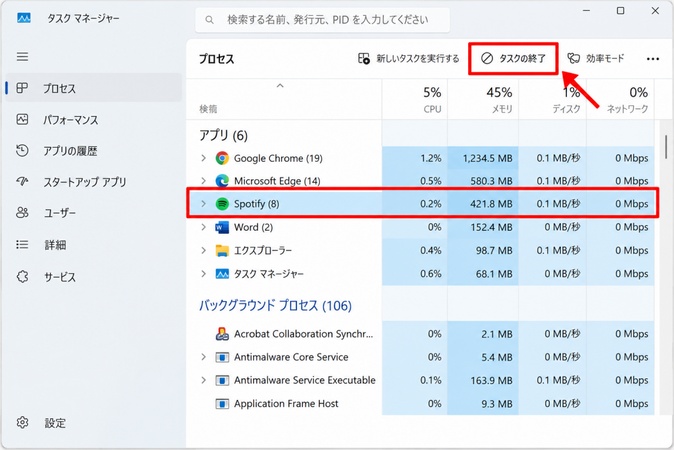 不要なアプリを選択し「タスクの終了」をクリックする