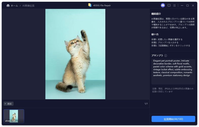英語でAI拡張プロンプトを入力します