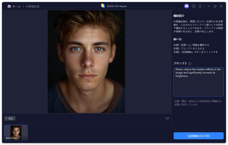 英語でAI画像拡張のプロンプトを入力する