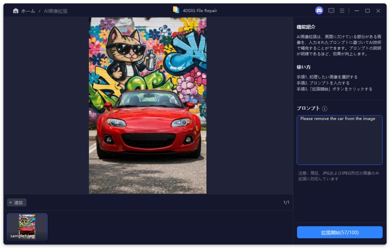 英語でAI画像拡張のプロンプトを入力する