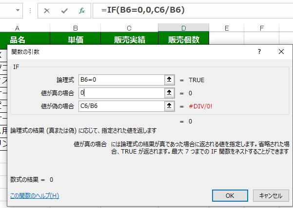 計算式を入力して「OK」をクリック