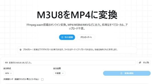 M3U8のURLを入力してMP4形式を選択する