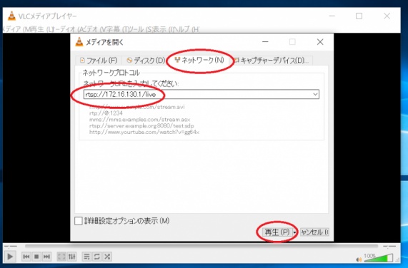 M3U8のURLを入力して再生する