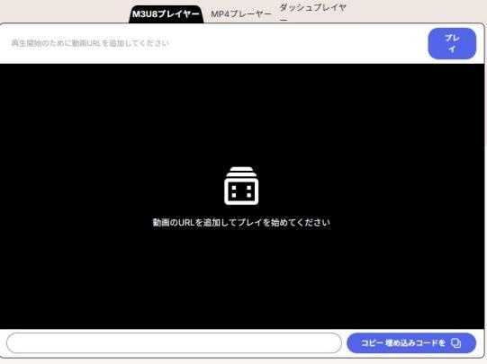 HLS PlayerにM3U8のURLを入力する