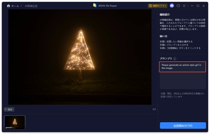 プロンプトを入力しキャラを生成