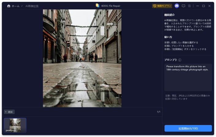 プロンプトを入力しレトロ画像を生成