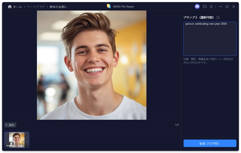プロンプトを入力する