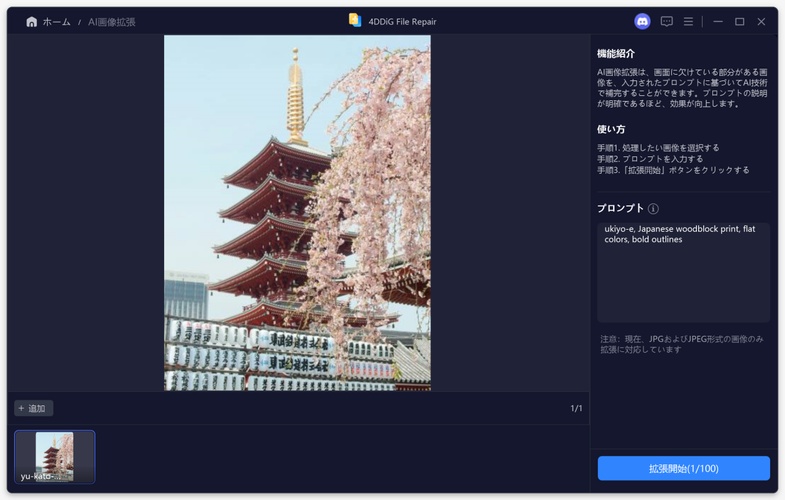 英語プロンプトで浮世絵風の表現を指定する