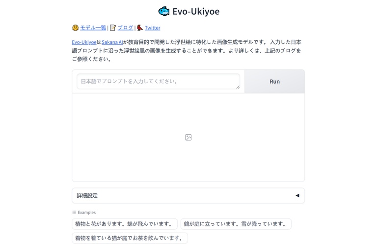 Evo-Ukiyoeオンラインツール