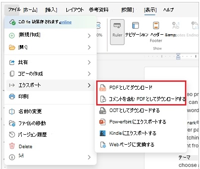 PDFとしてエクスポート