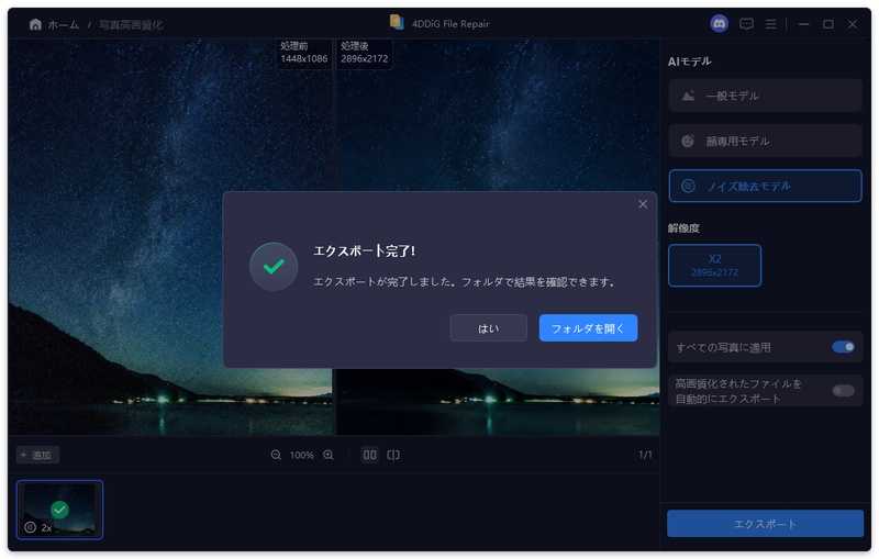 高画質化された写真をエクスポートする