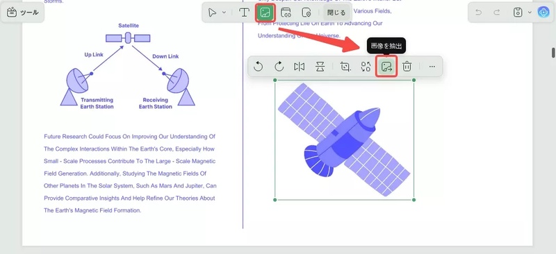 UPDFを使って画像を取り出す