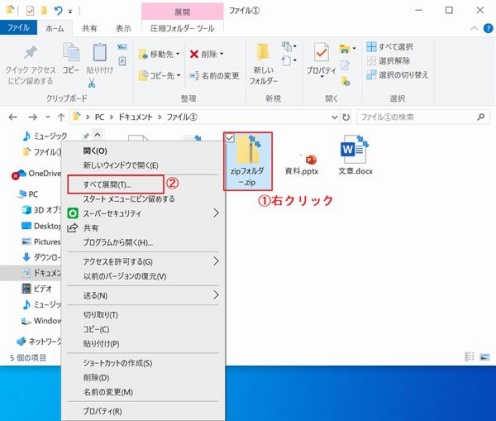 貼り付けたZIPファイルを解凍する
