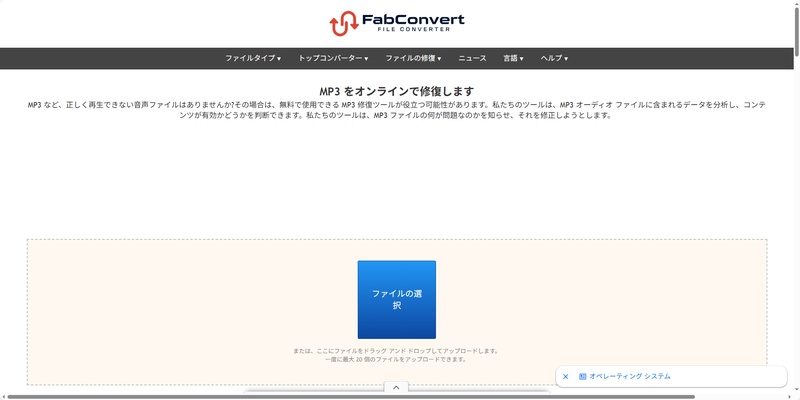 FabConvert音声修復ツール