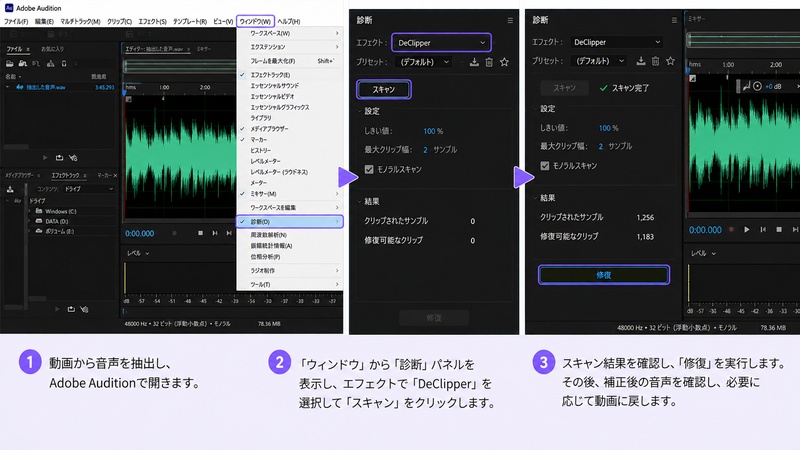 Adobe Auditionの「DeClipper」で音割れを補正する