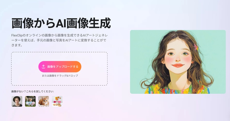 FlexClipAIツール