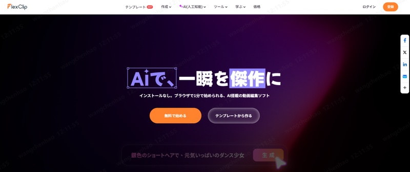 FlexClipホームページ