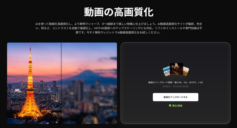 Fotor AI Video Enhancer