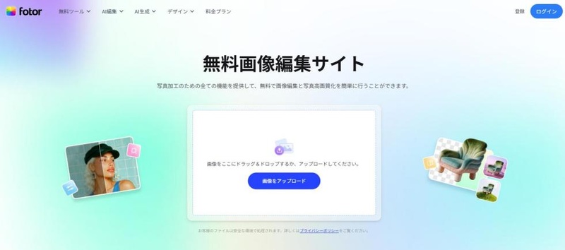 Fotorのホームページ