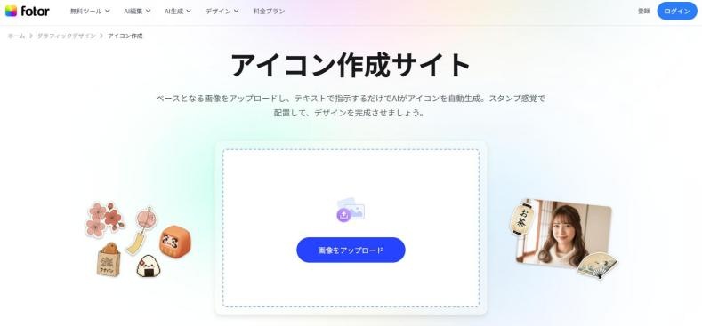 Fotorアイコン作成ツール